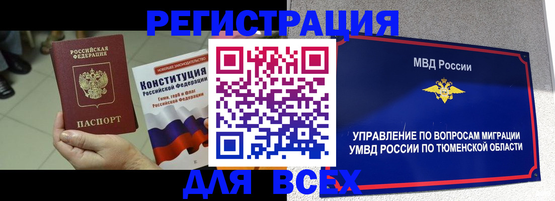 временная прописка в Башкортостане