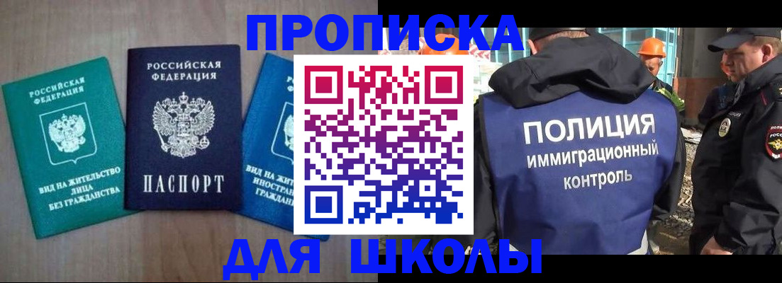 прописка иностранных граждан в Башкортостане