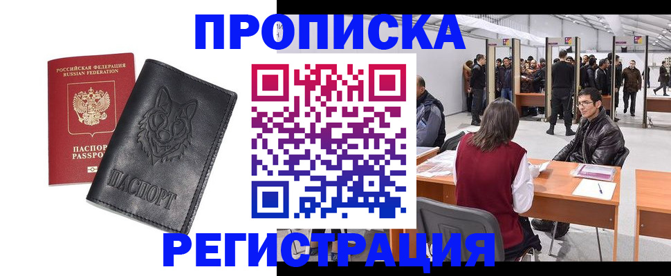 временная регистрация адрес в Башкортостане