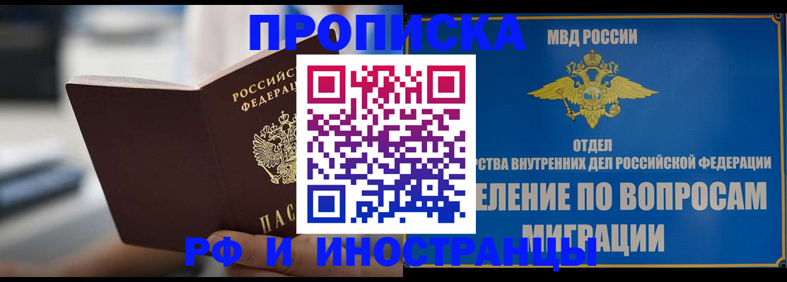 прописка законно в Башкортостане