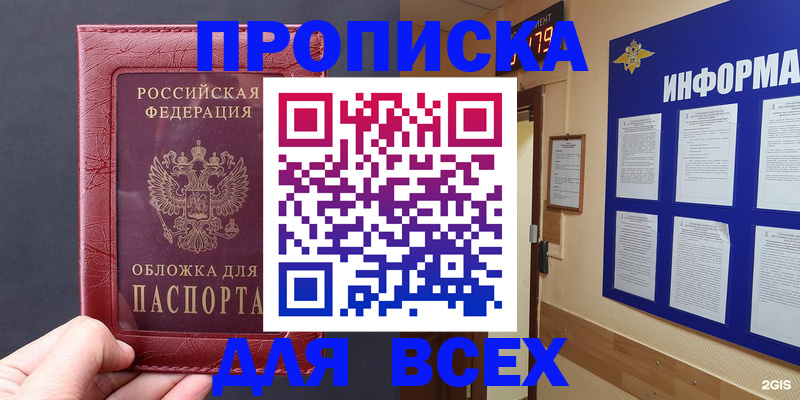 прописка паспорт в Башкортостане
